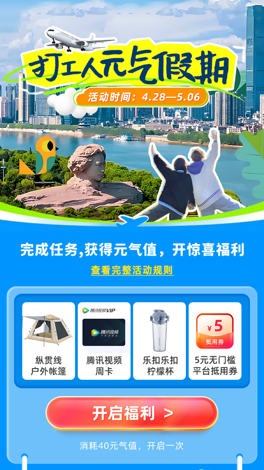 出游主题