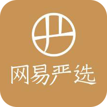 网易严选