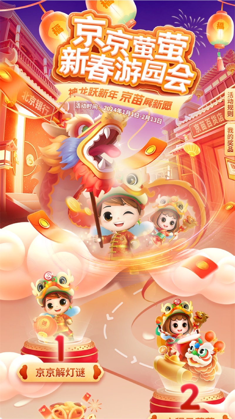 游园会