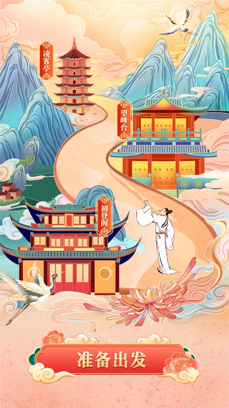 登高打卡