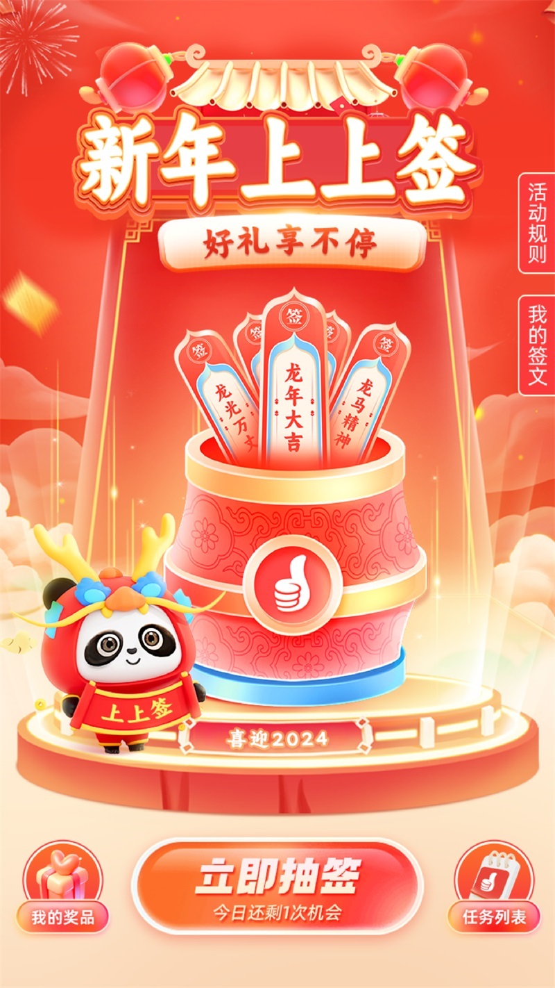 运势抽签