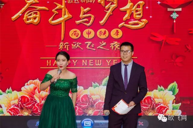 ”新欧飞之夜“精彩大回顾