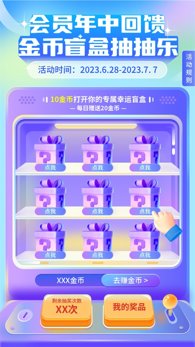 盲盒抽奖
