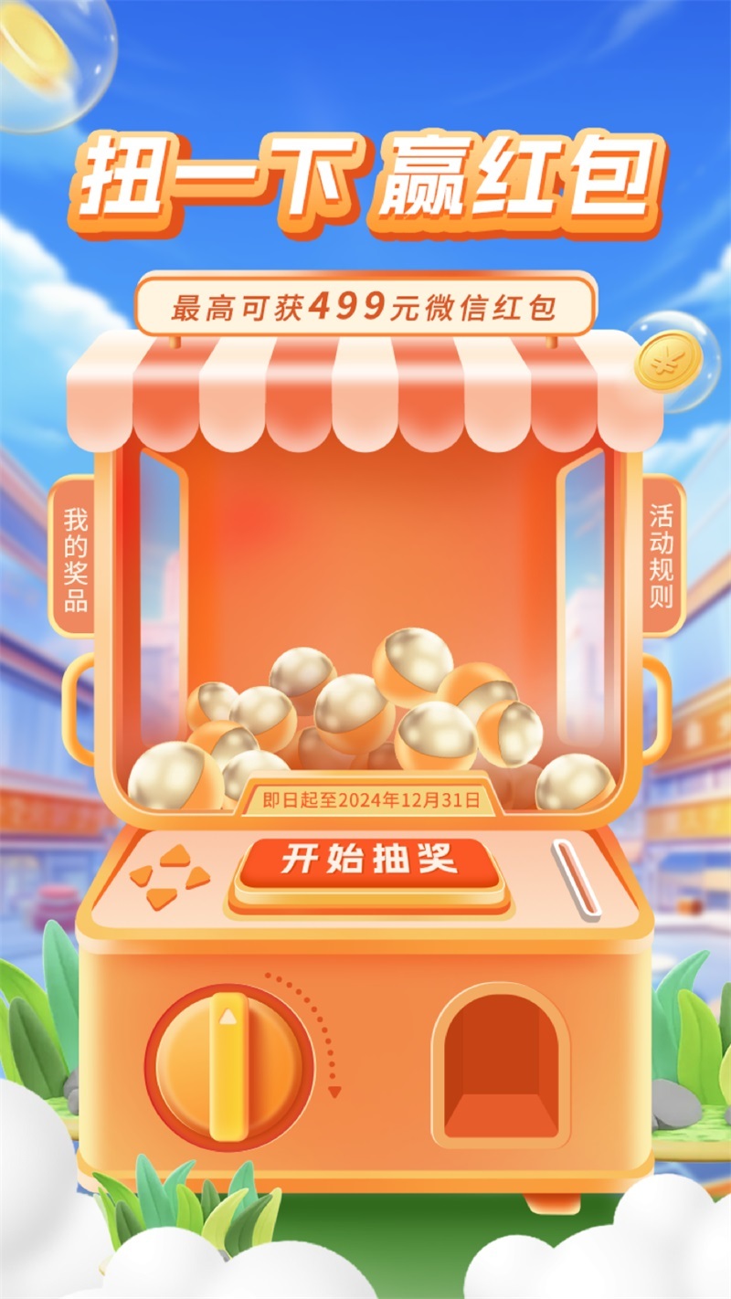 娃娃机抽奖