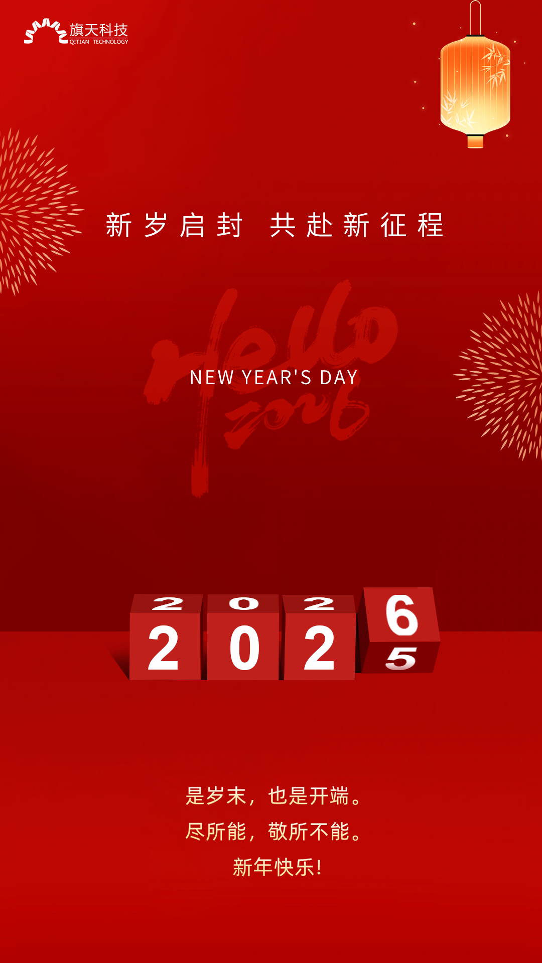 奋进2026：在时光的淬炼中沉淀底气