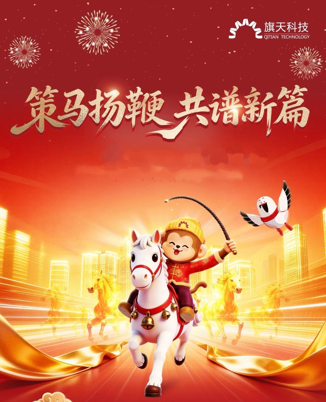 以荣誉致坚守，以温暖赴新程