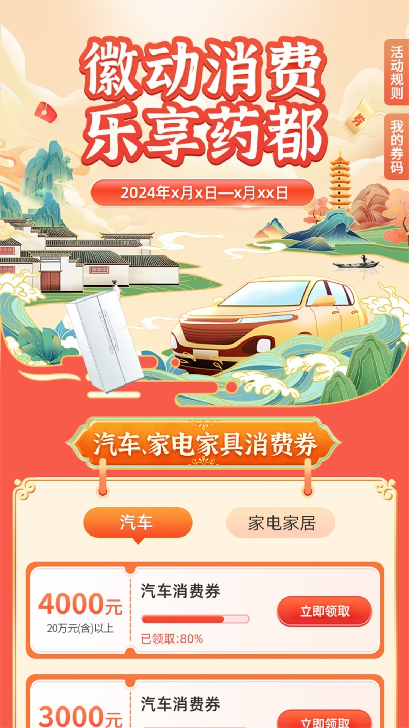 汽车消费券