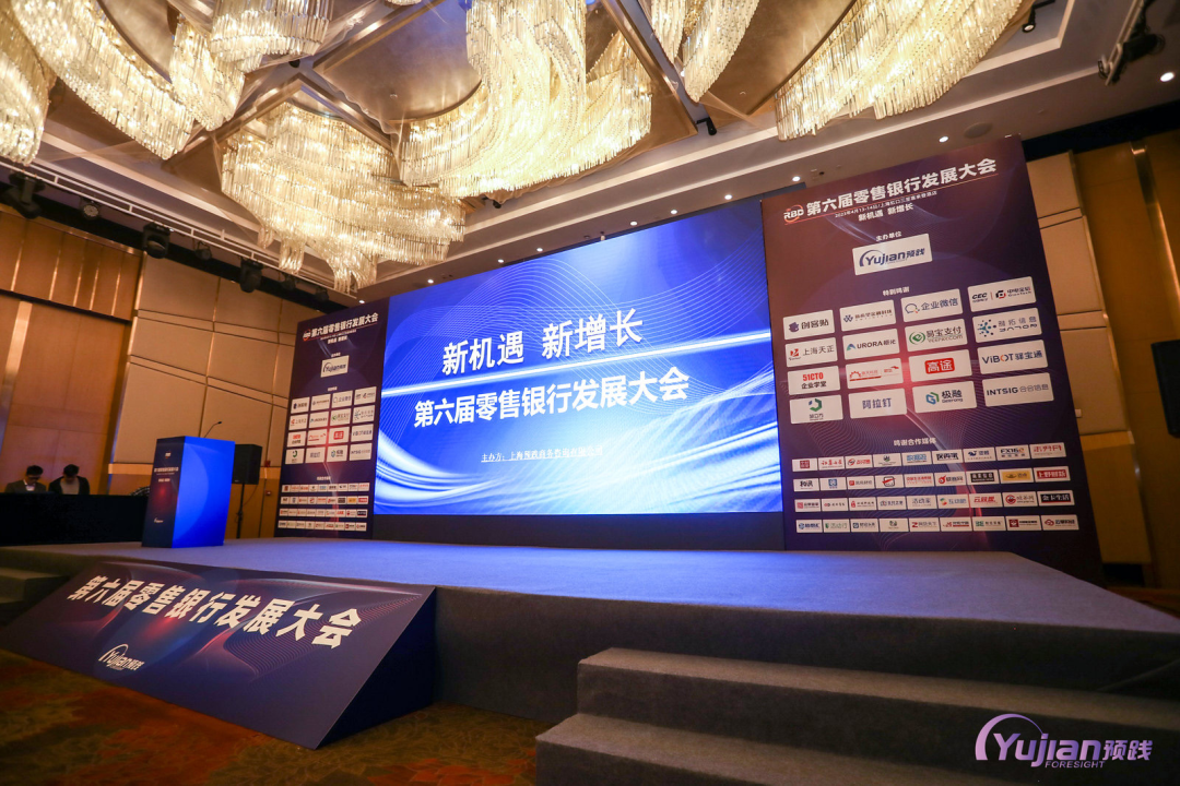 小旗欧飞亮相第六届零售银行发展大会：破局同质化，拓宽用户管理周期
